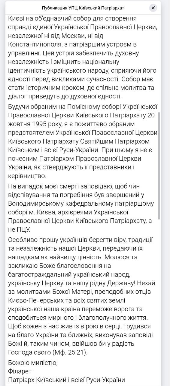 Снимок завещания Филарета киевского (ч.2)