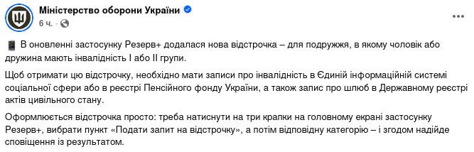 Знімок повідомлення на facebook.com/MinistryofDefence.UA