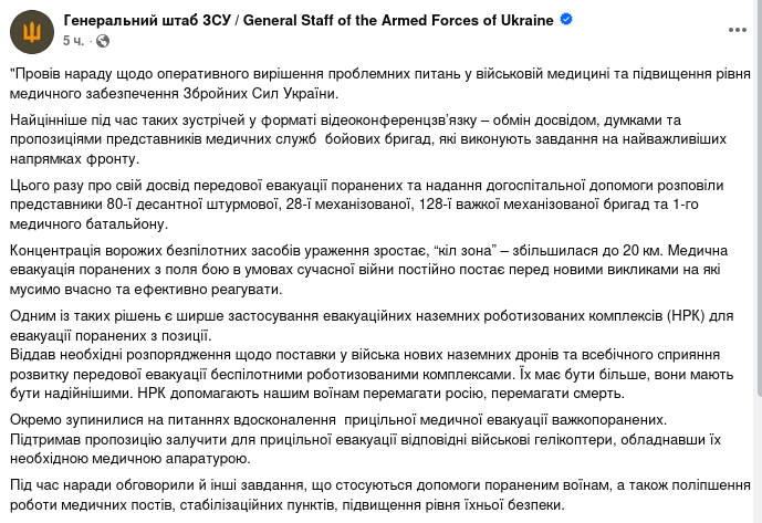 Снимок сообщения Генштаба ВСУ