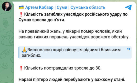 Снимок сообщения в Телеграм &ndash; Россияне сбросили бомбы на Сумы