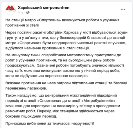 Снимок сообщения на facebook.com/metro.kh 