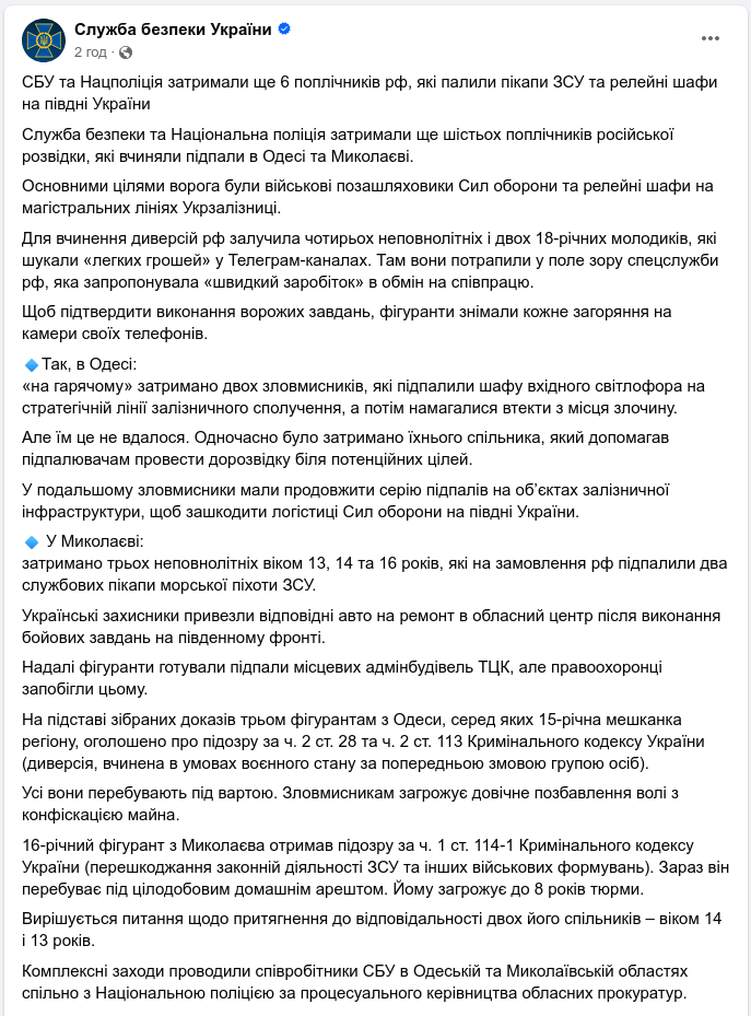 Снимок сообщения на facebook.com/SecurSerUkraine/