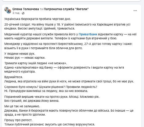 Знімок повідомлення у Фейсбуці - Ветерану ЗСУ без кінцівок Приватбанк відмовив в обслуговуванні