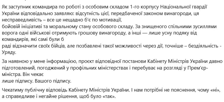 Знімок повідомлення у Фейсбуці (ч.3) - Сятослав Каліна повідомляє про дискримінацію підрозділів Нацгвардії України