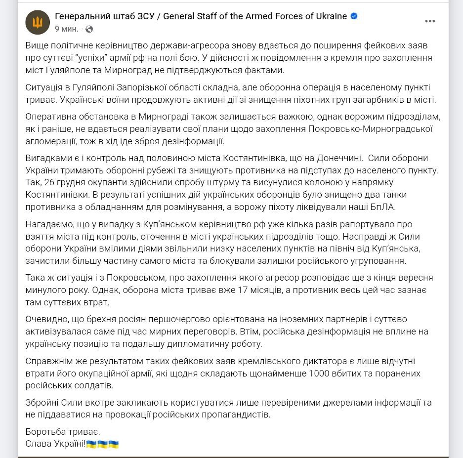 Знімок повідомлення у Фейсбуці - Генштаб ЗСУ спростував доповідь Путіну про захоплення Мирнограда та Гуляйполя армією РФ