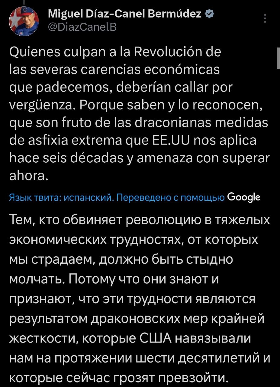 Снимок сообщения президента Кубы в соцсети (2) в ответ на угрозы Трампа