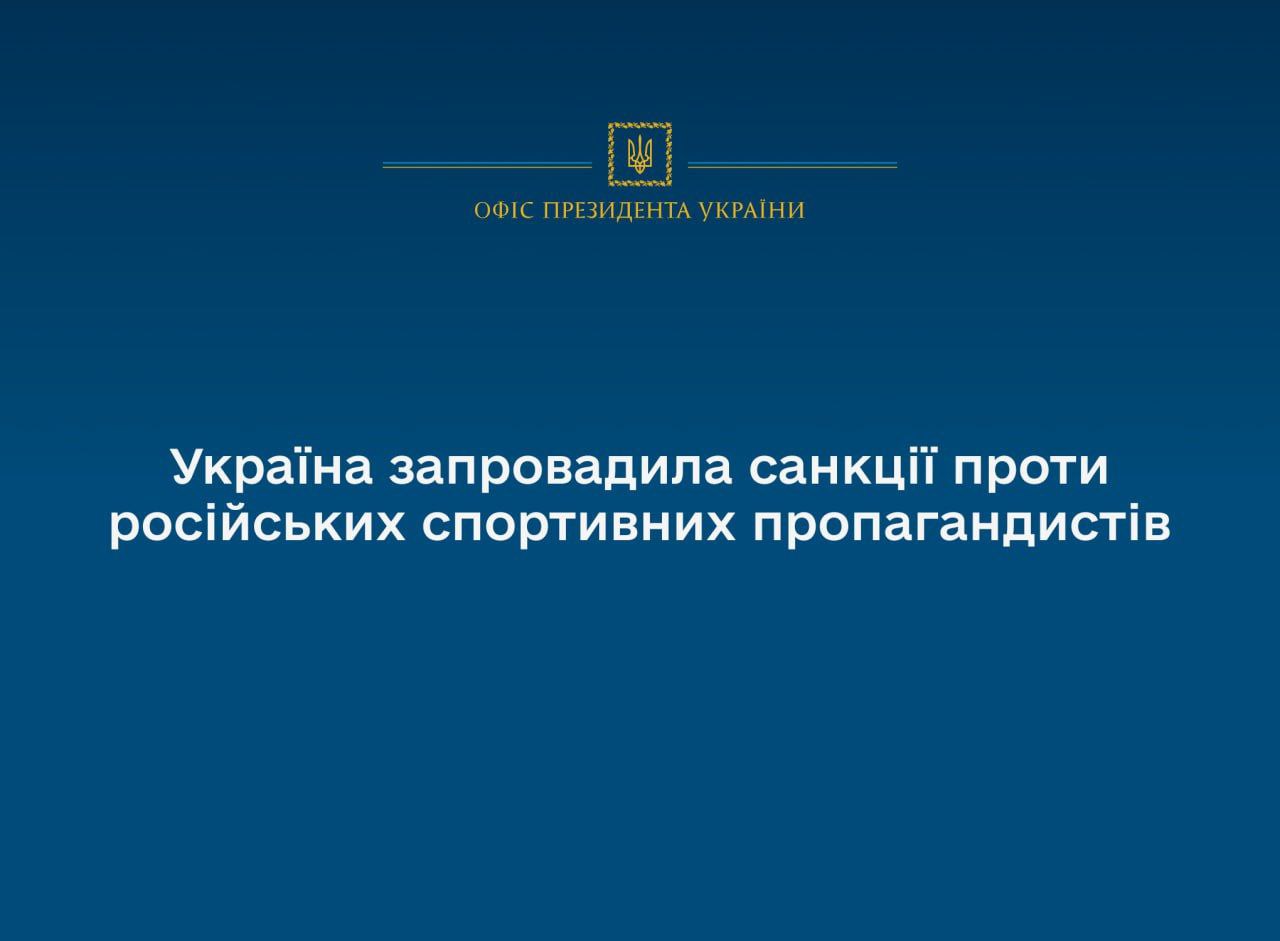 Снимок сообщения на president.gov.ua - Зеленский ввёл санкции СНБО против трёх спортсменов из России