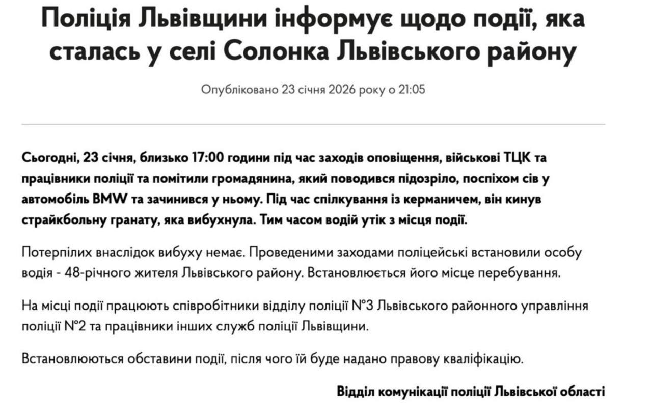 Снимок сообщения полиции об инциденте с ТЦК на Львовщине